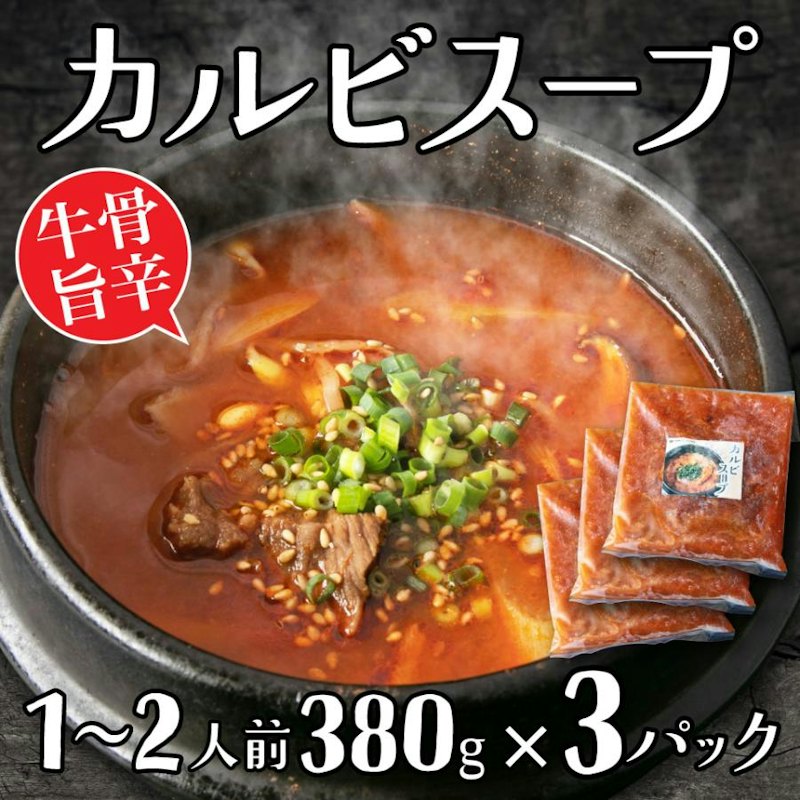カルビスープ 1