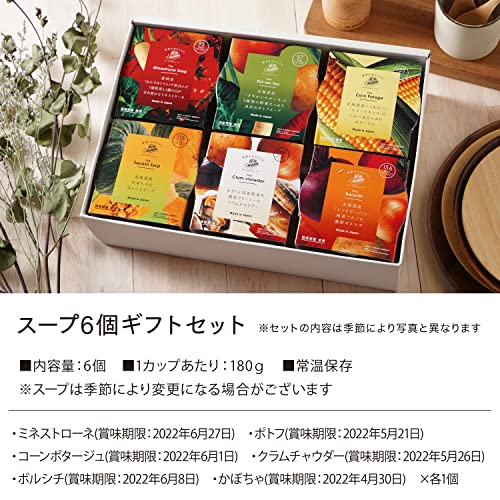 野菜スープ 6個ギフトセット 2