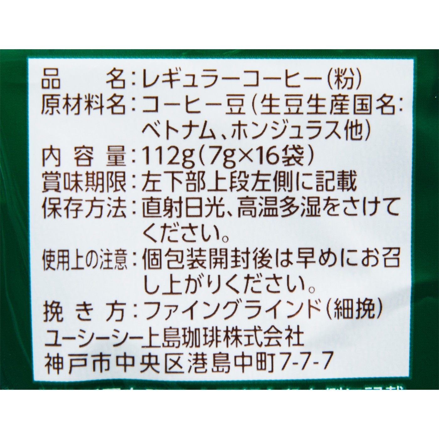 UCC上島珈琲 職人の珈琲 ワンドリップコーヒー 深いコクのスペシャルブレンド クチコミ評価・評判&検証レビュー 3