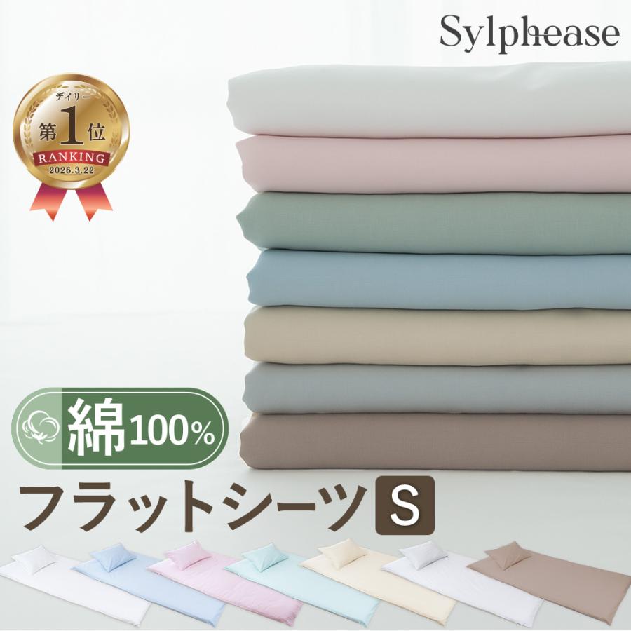 フラットシーツ  1