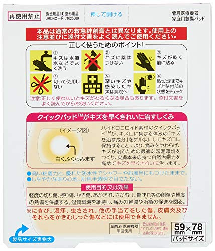 クイックパッド 2