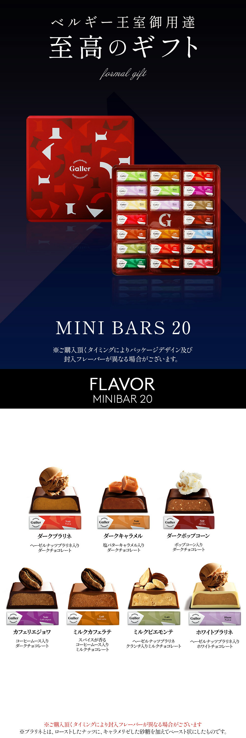 Galler チョコレート ミニバー 10本入 詰め合わせ 4