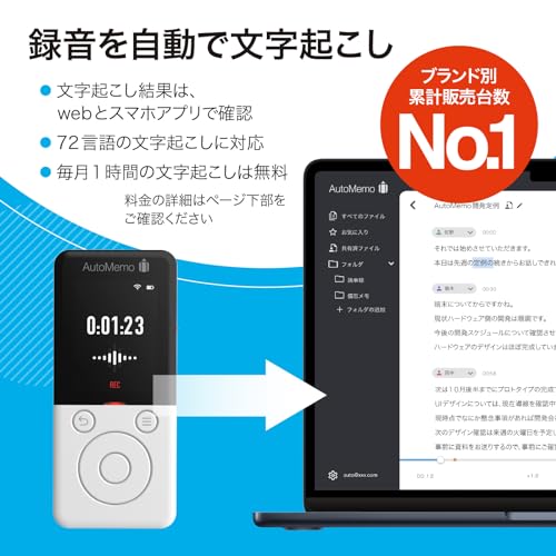 文字起こしAIボイスレコーダーのおすすめ人気ランキング【2026年1月