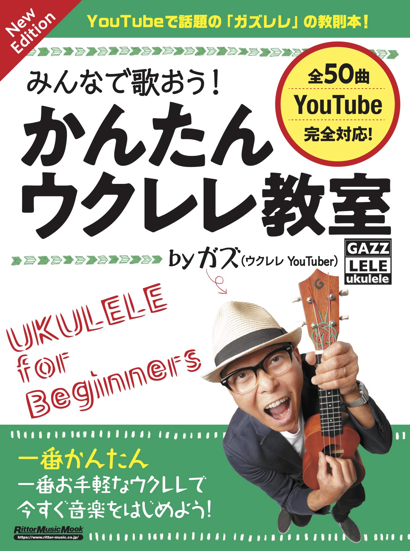 22年 ウクレレ教本のおすすめ人気ランキング10選 Mybest