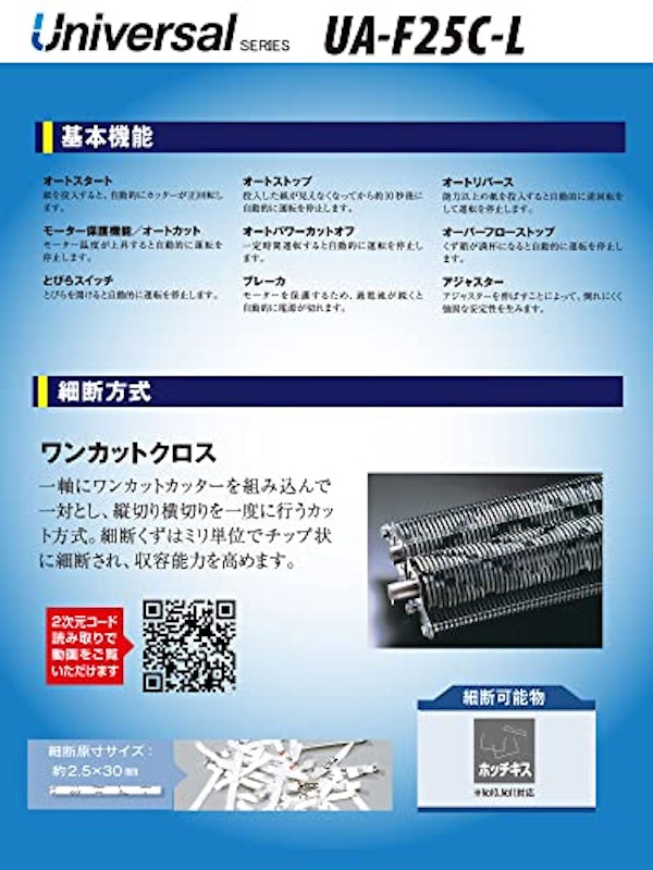 オフィスシュレッダー 3
