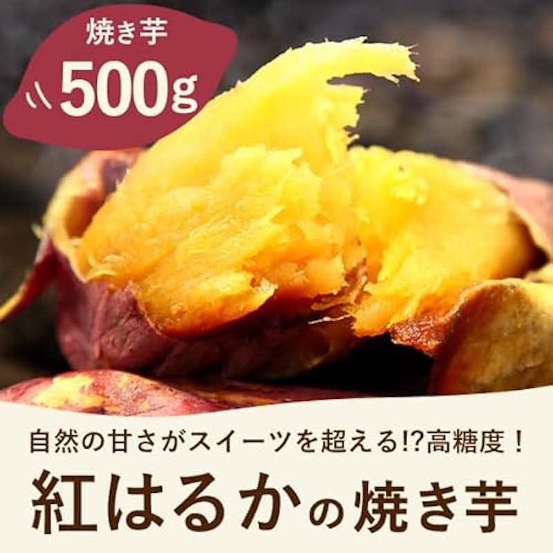 紅はるかの焼き芋 2