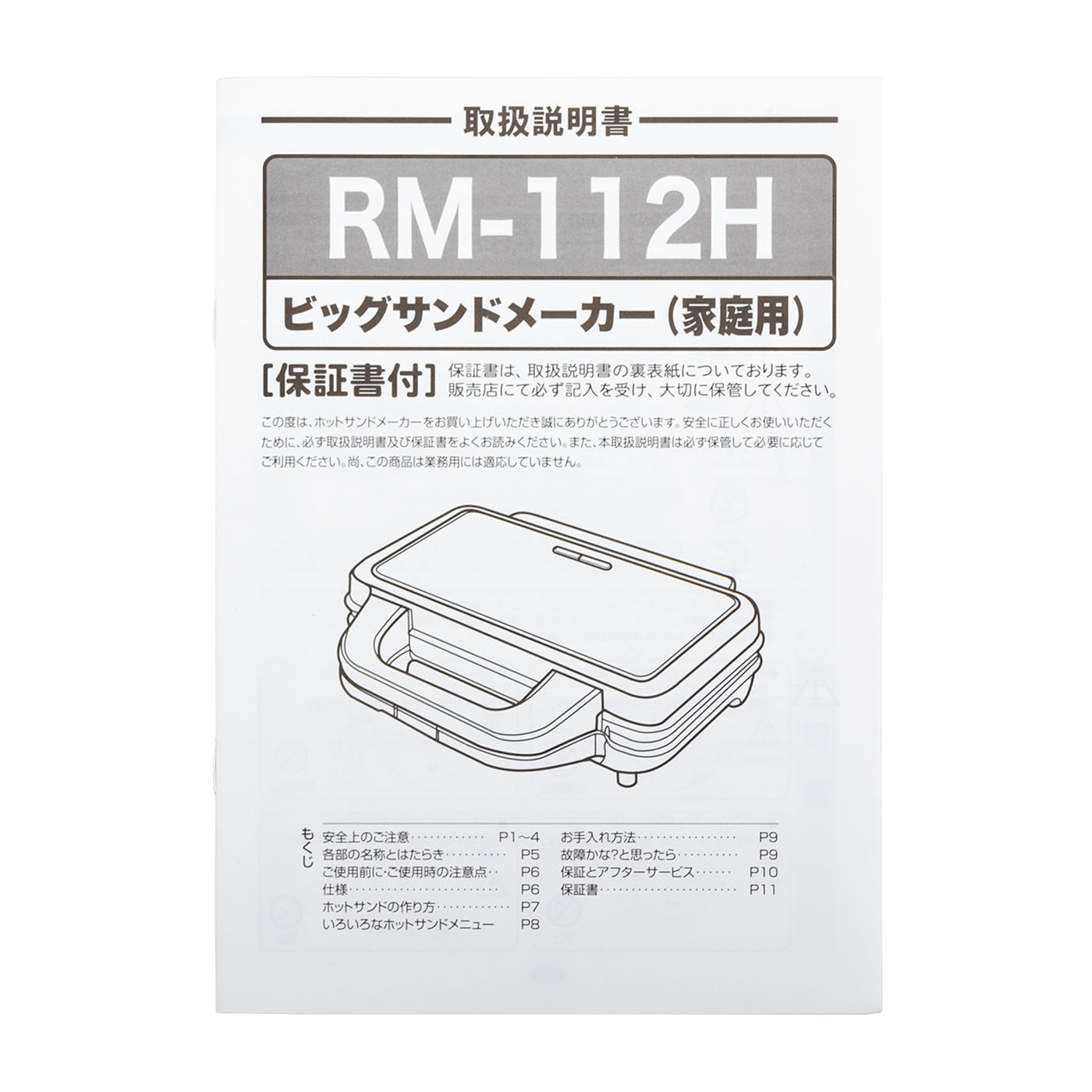 ダイアモンドヘッド ROOMMATE ビッグサンドメーカー RM-112Hの口コミ・評判を元に検証してメリット・デメリットを徹底レビュー 4
