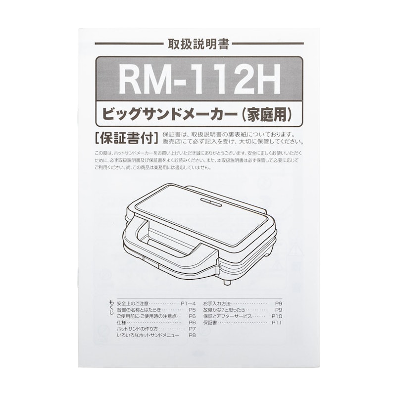ビッグサンドメーカー 4
