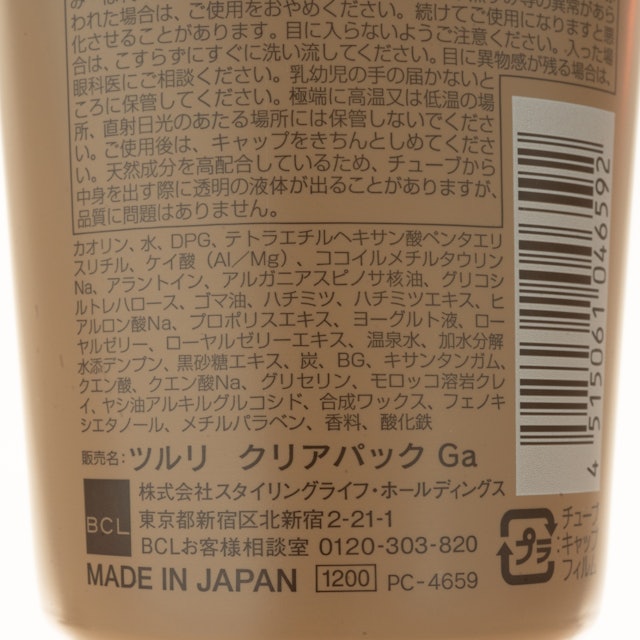 ツルリ 黒ずみ吸着 うるおいガスールパックを他商品と比較 口コミや評判を実際に使ってレビューしました Mybest ツルリ 黒ずみ吸着 うるおいガスールパックを他商品と比較 口コミや評判を実際に使ってレビューしました Mybest