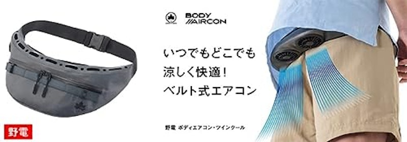 野電 ボディエアコン・ツインクール 2