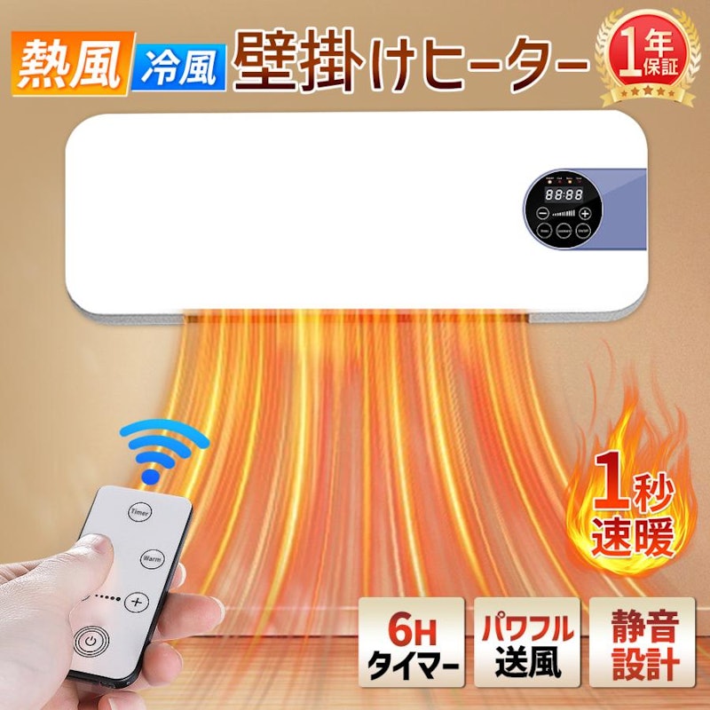 壁掛けヒーター 1