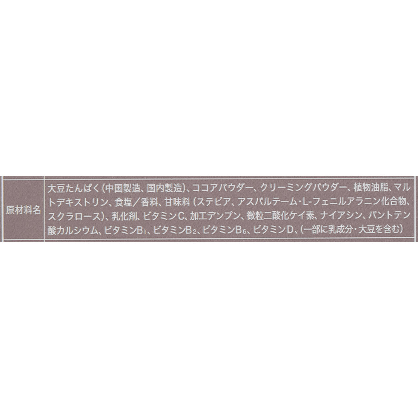 ソイプロテイン　チョコレート風味 5