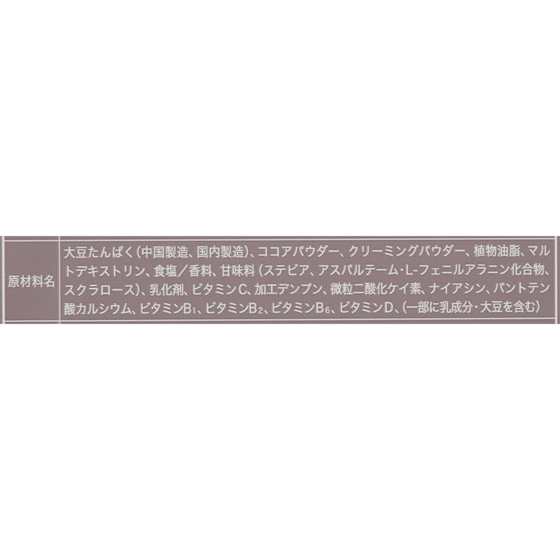 ソイプロテイン チョコレート風味 5
