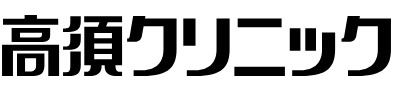 名古屋の医療ハイフ（HIFU）のおすすめクリニック 5