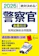 新星出版社 2026年度版 絶対決める! 警察官〈大卒程度〉採用試験 総合問題集 1