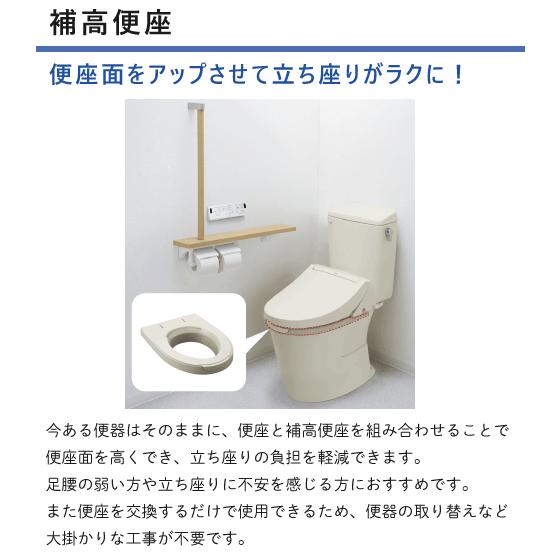 補高便座 2