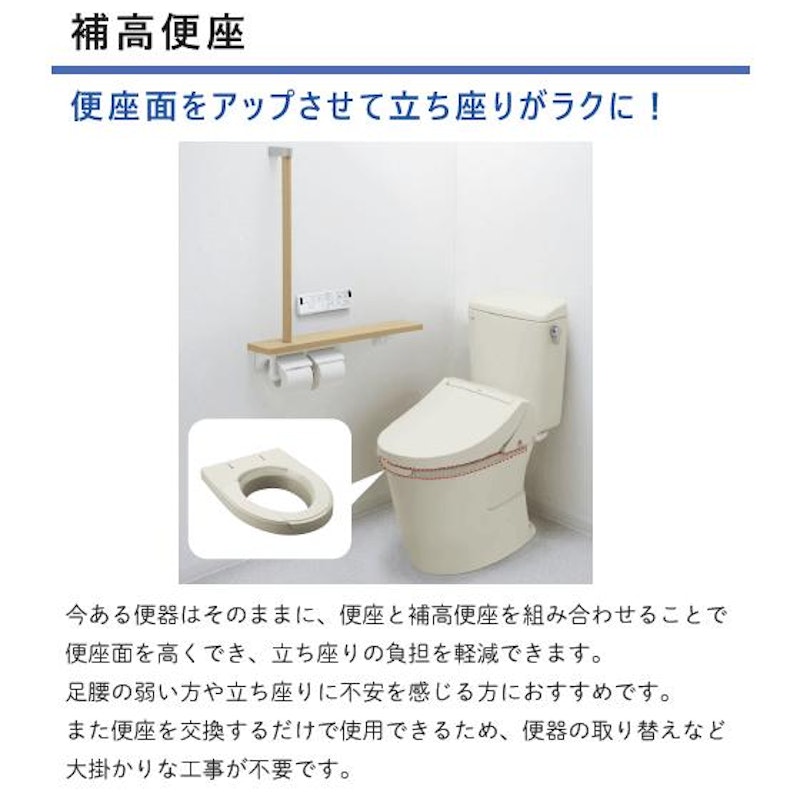 補高便座 2