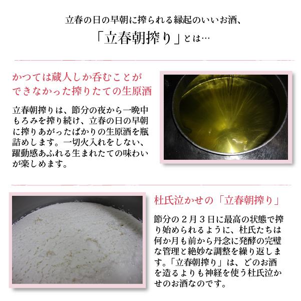 若戎 立春朝搾り 純米吟醸 生原酒 2