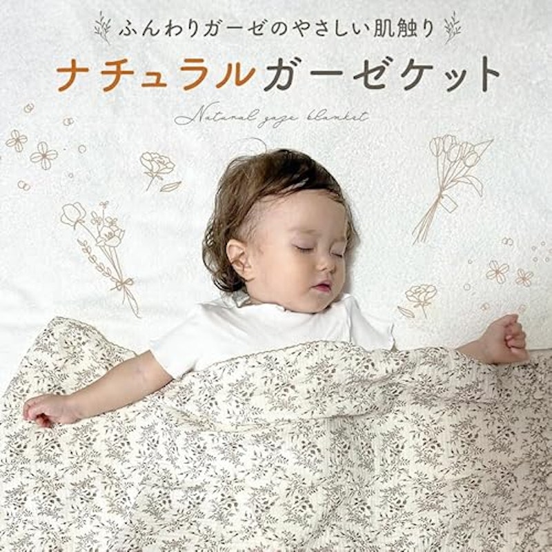 ガーゼケット 2