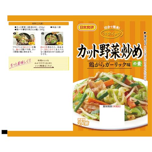 カット野菜炒めの素 2