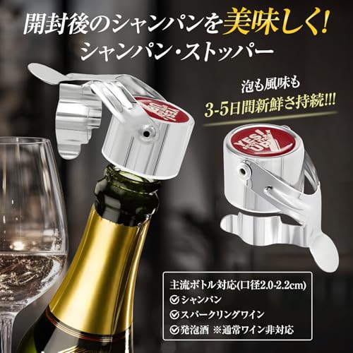 ドンペリ シャンパンストッパー 貝印 シャンパンストッパー | ストッパー シャンパンボトル 保存用