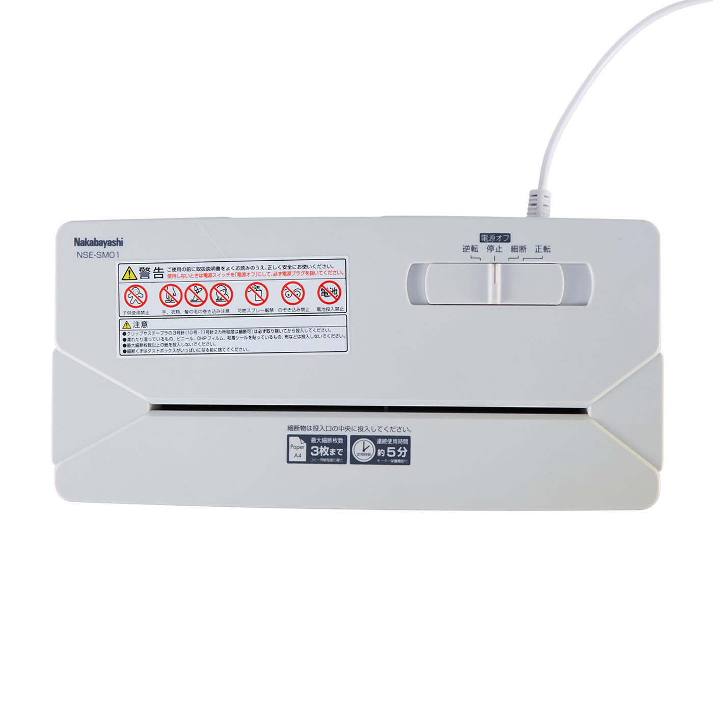 ナカバヤシ パーソナルシュレッダー NSE-SM01GYを検証レビュー！家庭用