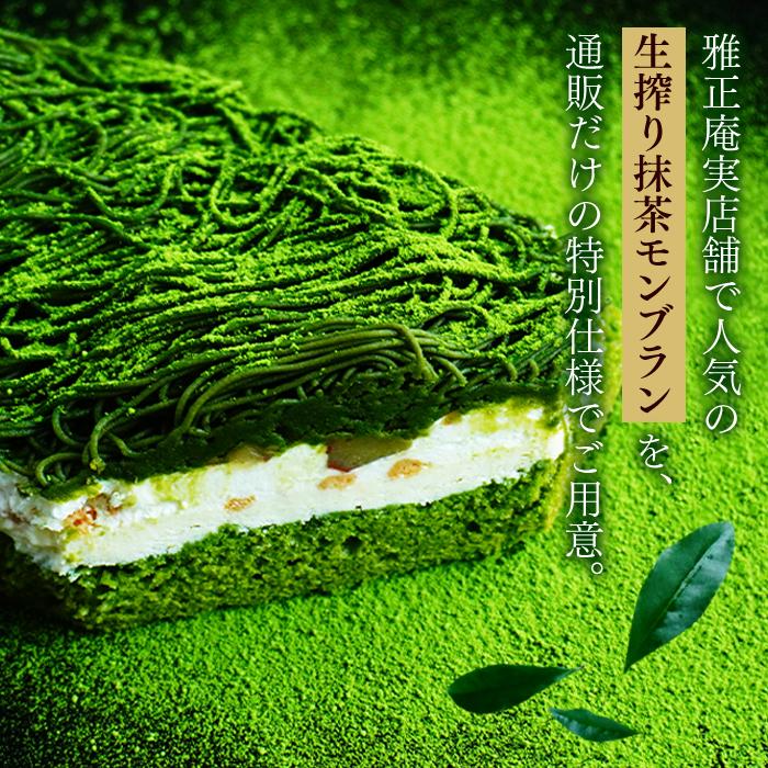 深濃抹茶モンブラン 2