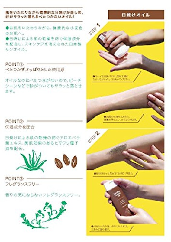 サンドフリーサンタンオイル 3