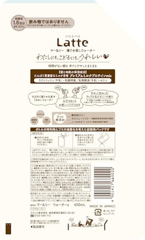 マー&ミー 寝ぐせ直しウォーター 詰替用 4