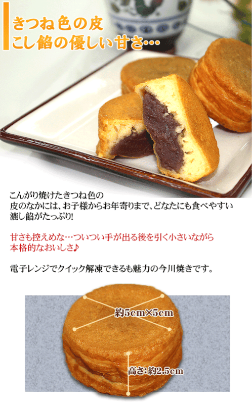 今川焼 4