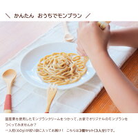 おうちでモンブラン 2