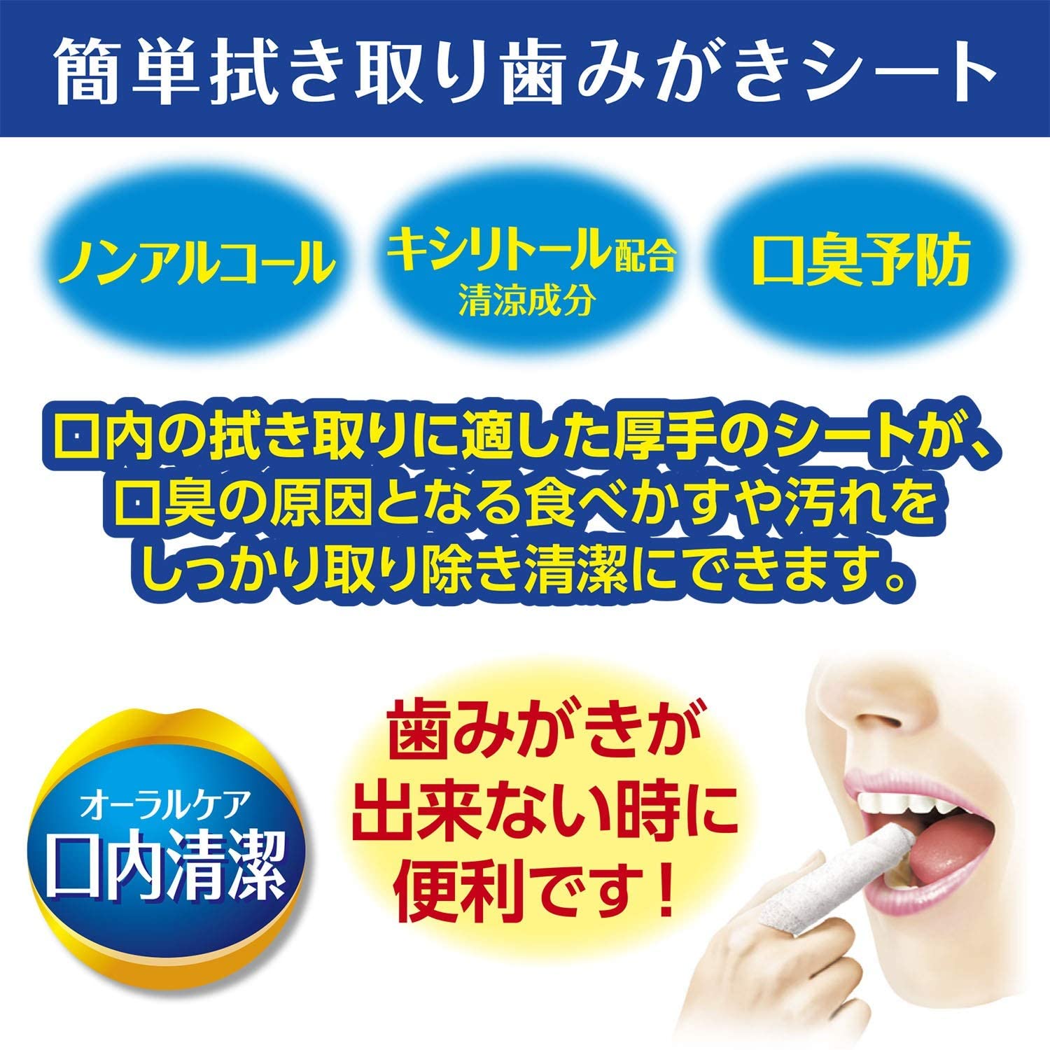 歯磨きシートのおすすめ人気ランキング【2025年】 | マイベスト