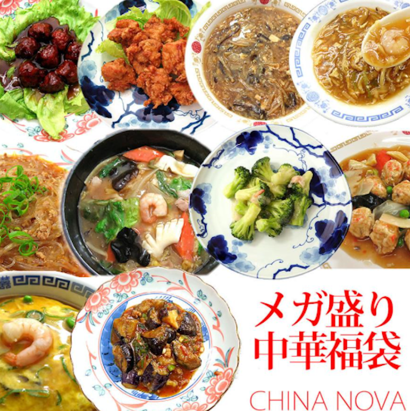 メガ盛り中華福袋 1