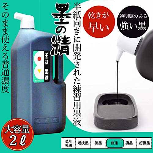 墨の精 2