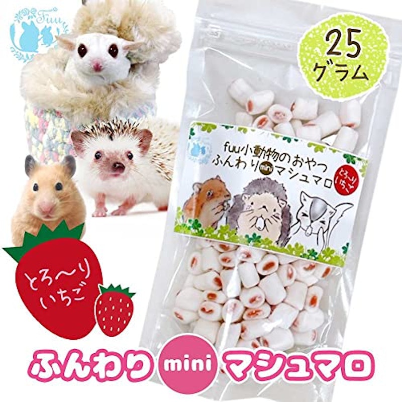 小動物のおやつ ふんわりminiマシュマロ 2