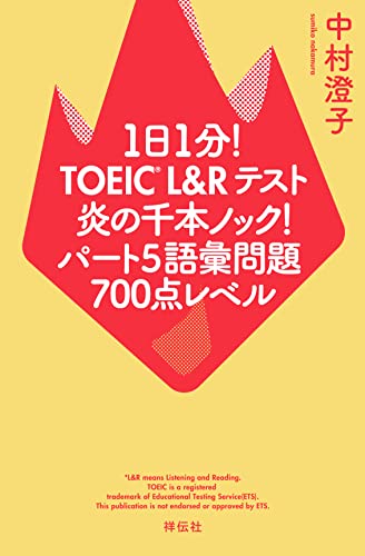 TOEIC700～800点台取得に向けた参考書のおすすめ人気ランキング44選 