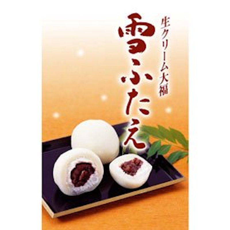 生クリーム大福 雪ふたえ 1