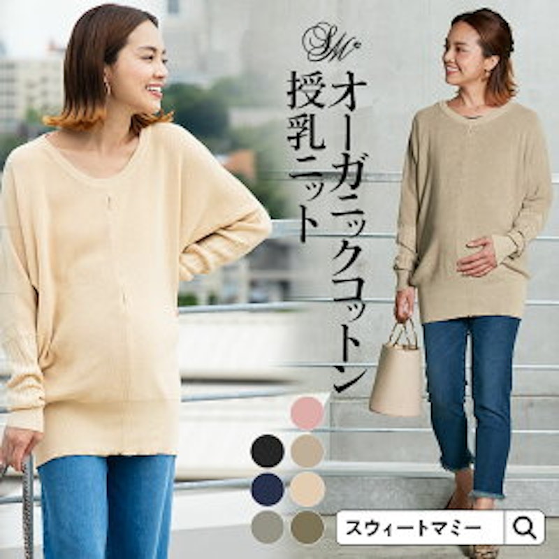 オーガニックコットン ドルマン授乳トップス 1