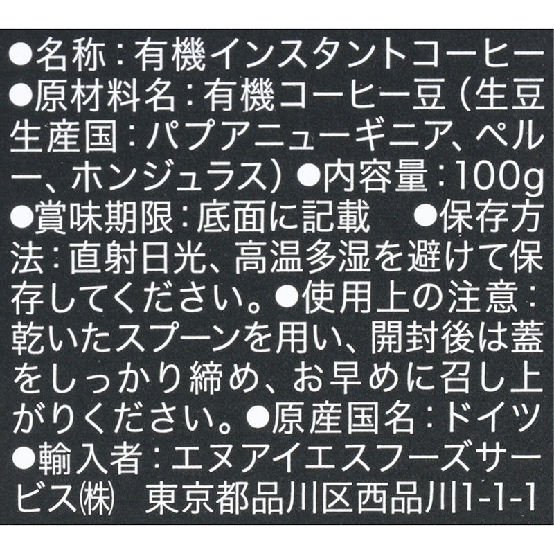 オーガニック フェアトレードインスタントコーヒー 2