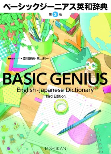ベーシックジーニアス英和辞典 1
