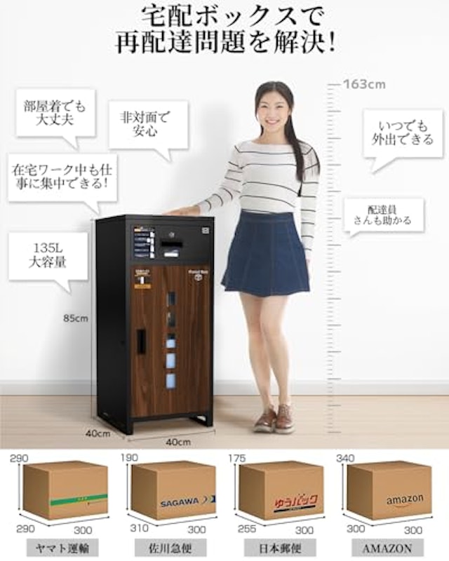 宅配ボックス 3