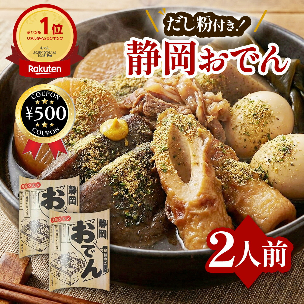 静岡おでん 1