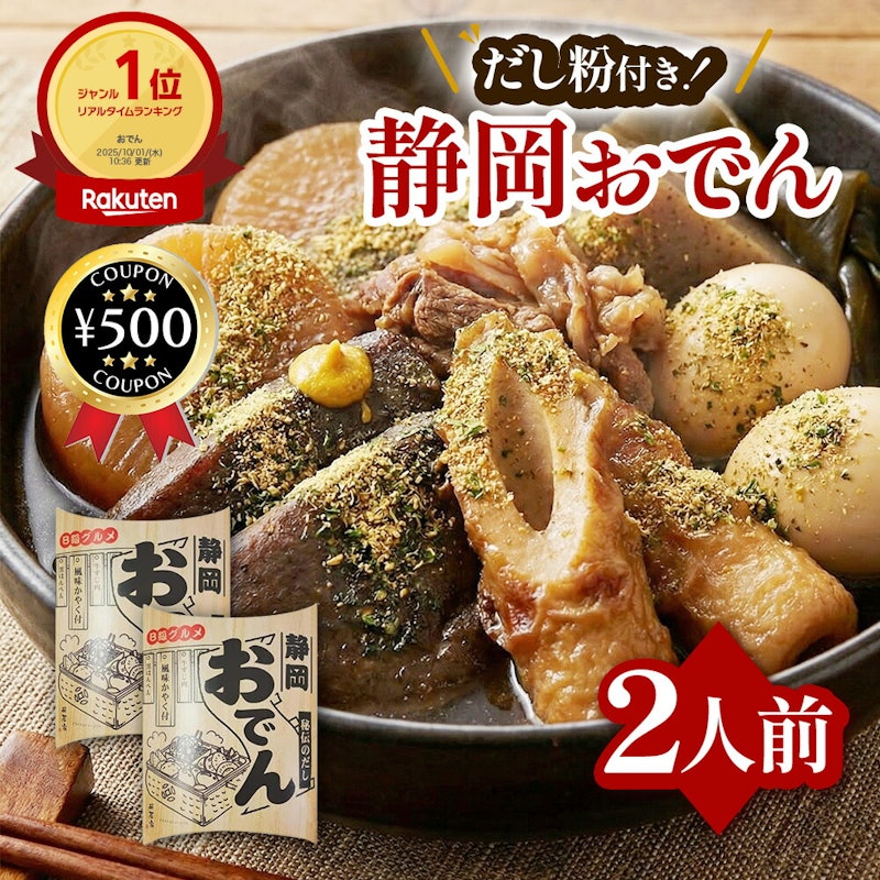 静岡おでん 1