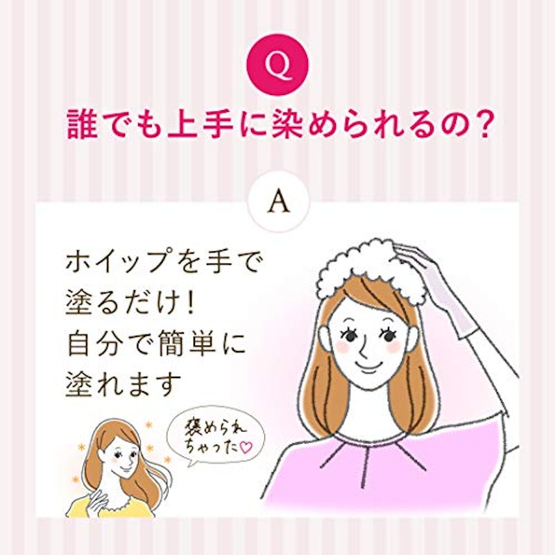 ホイップヘアカラー 2