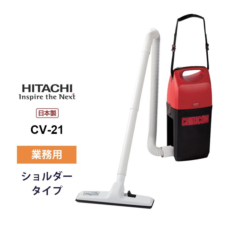 日立グローバルライフソリューションズ 業務用掃除機 業務用掃除機 日立グローバルライフソリューションズ 乾式掃除機