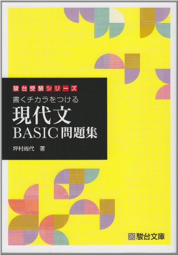 大学受験用現代文参考書&問題集のおすすめ人気ランキング50選【2024年