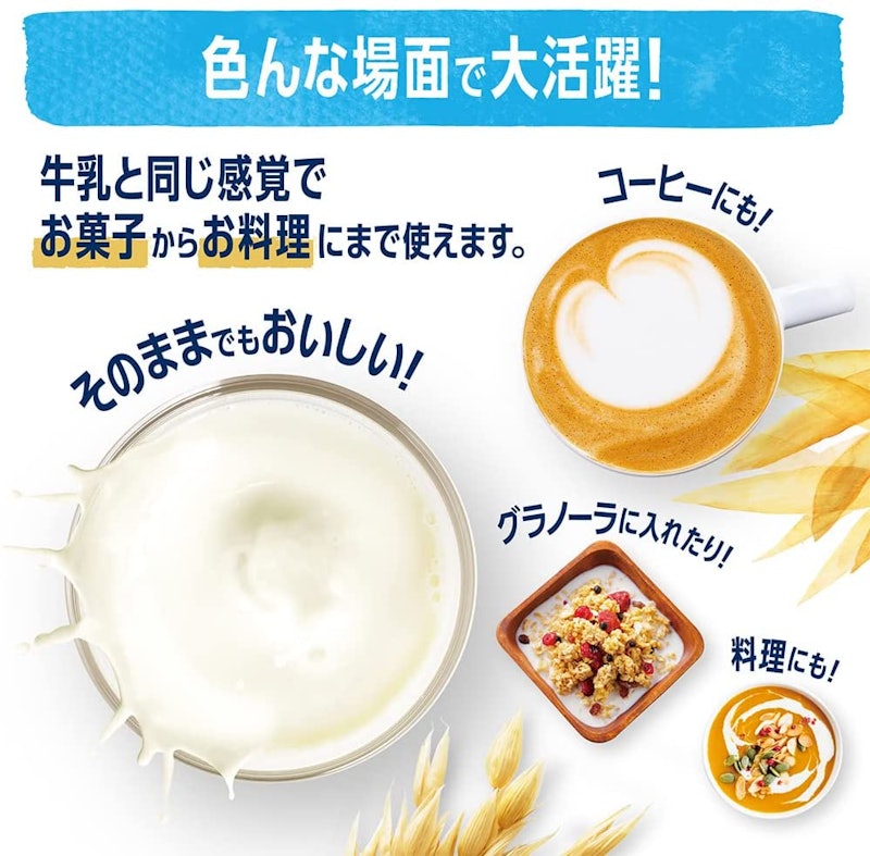オーツミルク 砂糖不使用 2