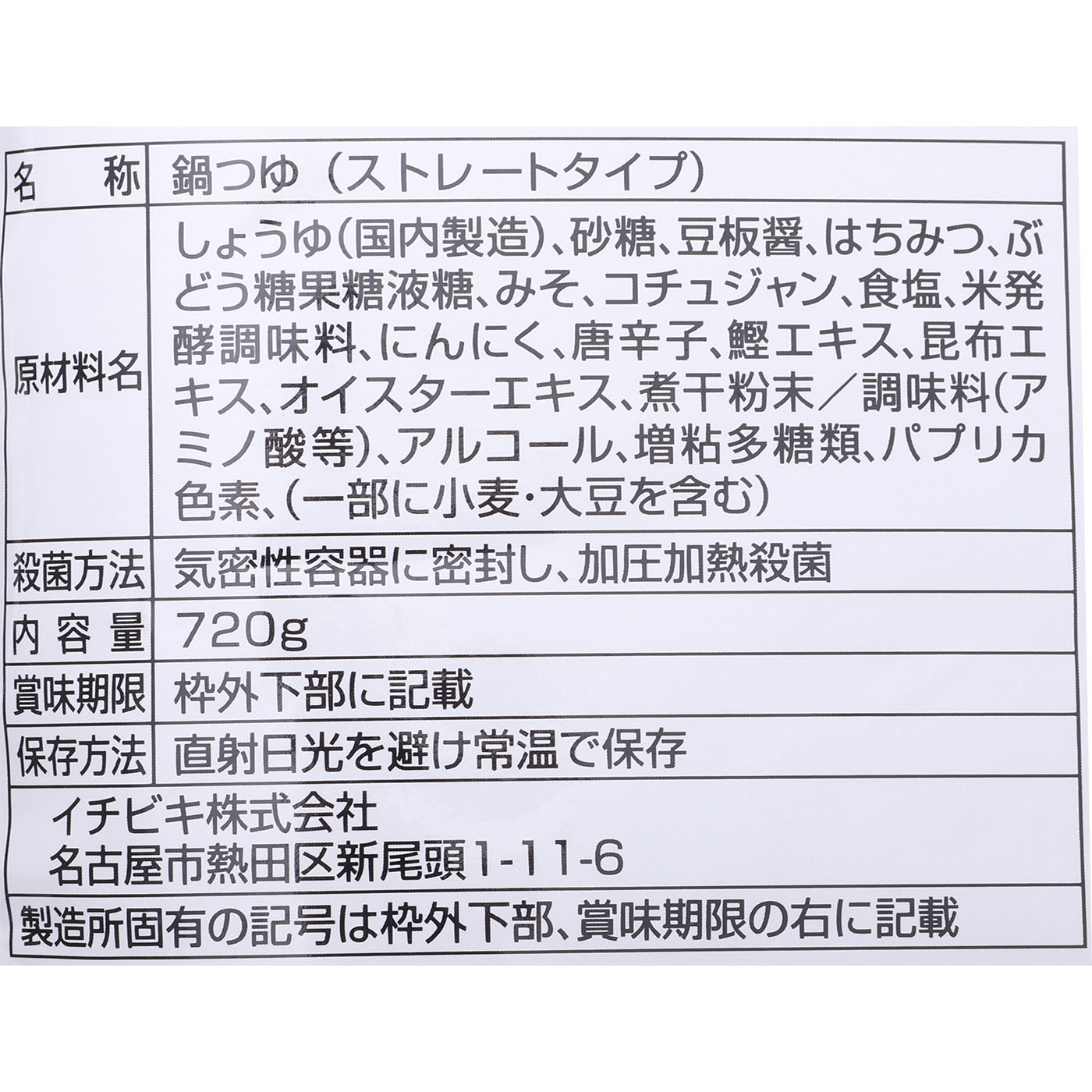 ストレート赤から鍋スープ3番 4