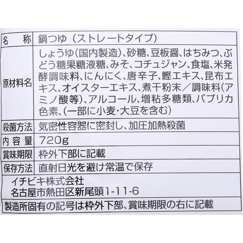 ストレート赤から鍋スープ3番 4