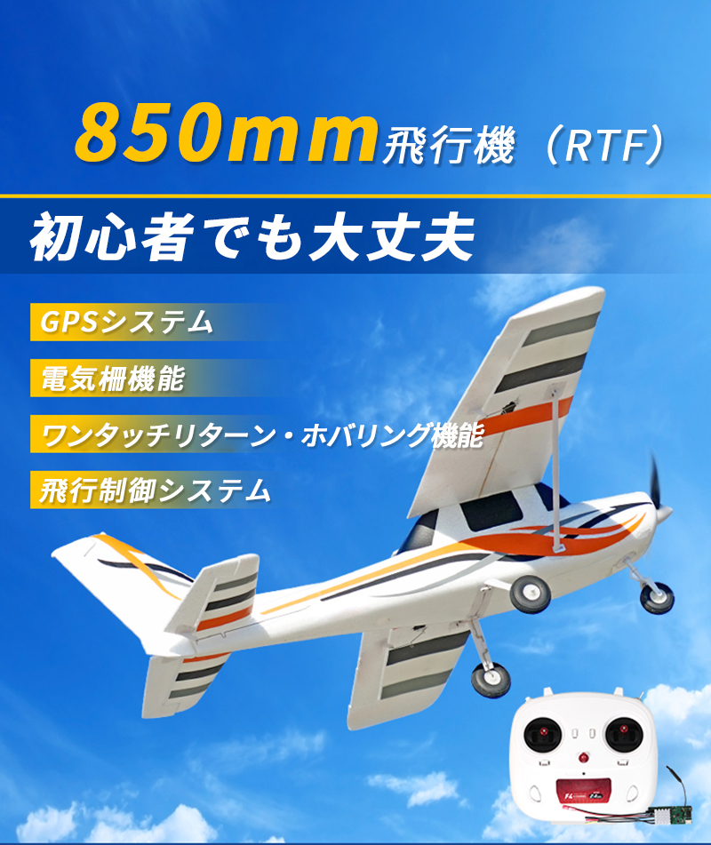 大型リモコン飛行機 練習機 2.4GHz 1